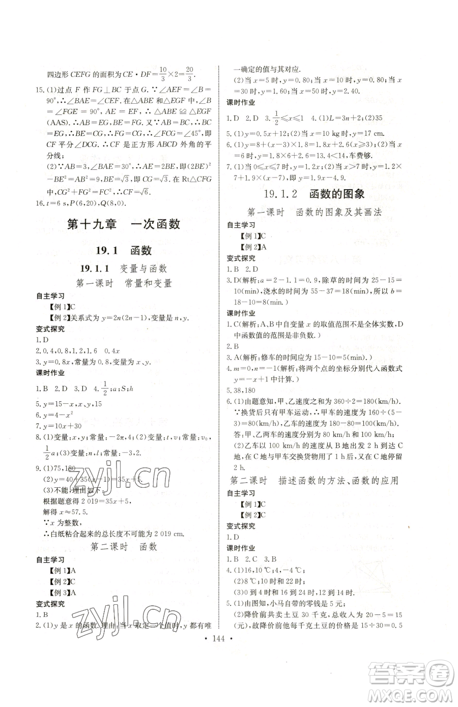 長江少年兒童出版社2023長江全能學(xué)案同步練習(xí)冊(cè)八年級(jí)下冊(cè)數(shù)學(xué)人教版參考答案