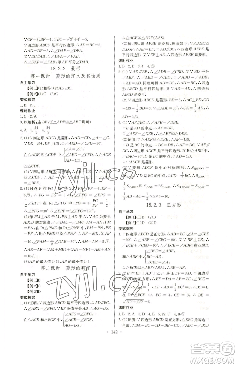 長江少年兒童出版社2023長江全能學(xué)案同步練習(xí)冊(cè)八年級(jí)下冊(cè)數(shù)學(xué)人教版參考答案