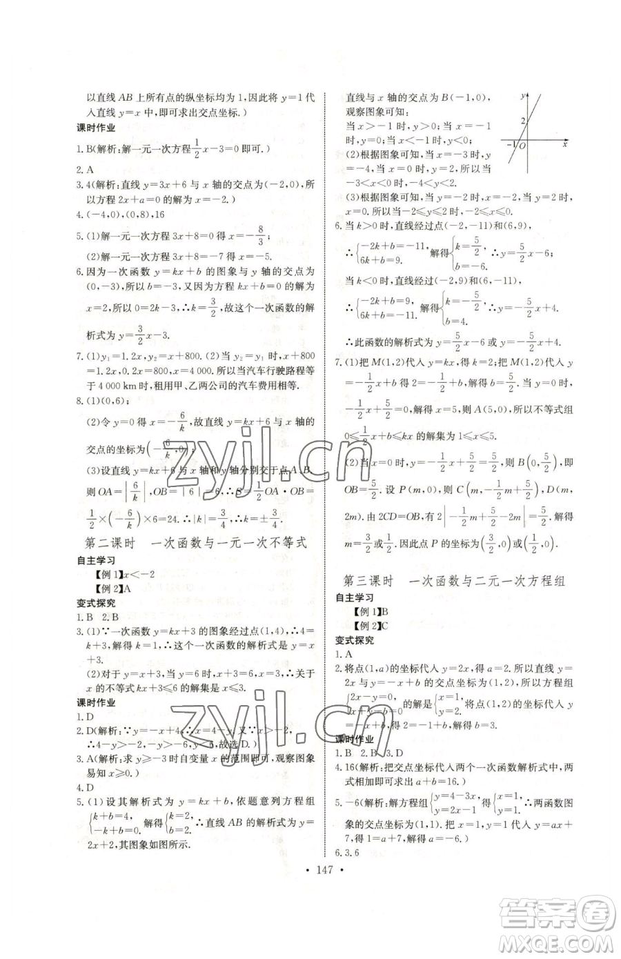 長江少年兒童出版社2023長江全能學(xué)案同步練習(xí)冊(cè)八年級(jí)下冊(cè)數(shù)學(xué)人教版參考答案