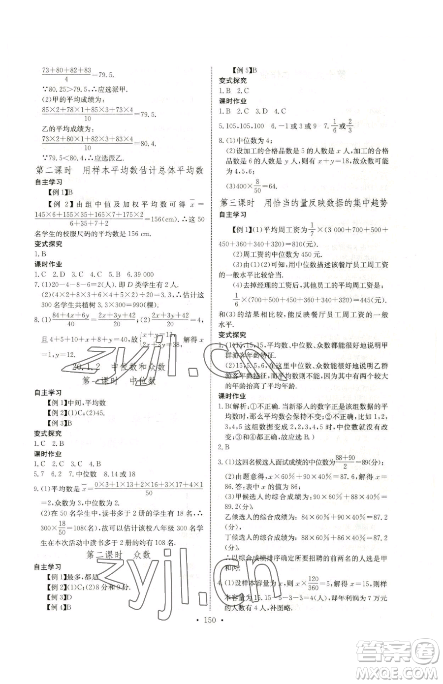 長江少年兒童出版社2023長江全能學(xué)案同步練習(xí)冊(cè)八年級(jí)下冊(cè)數(shù)學(xué)人教版參考答案