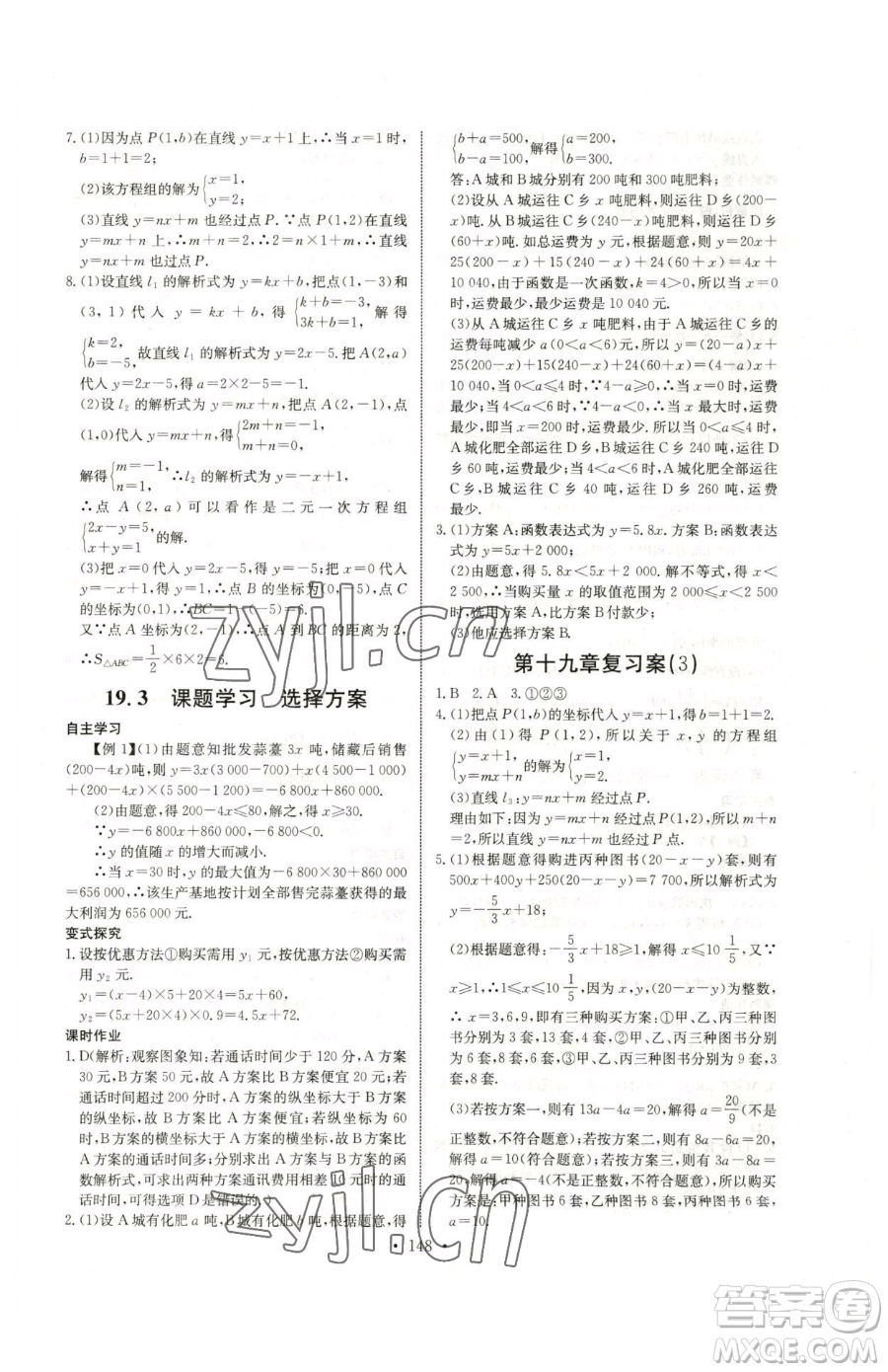 長江少年兒童出版社2023長江全能學(xué)案同步練習(xí)冊(cè)八年級(jí)下冊(cè)數(shù)學(xué)人教版參考答案