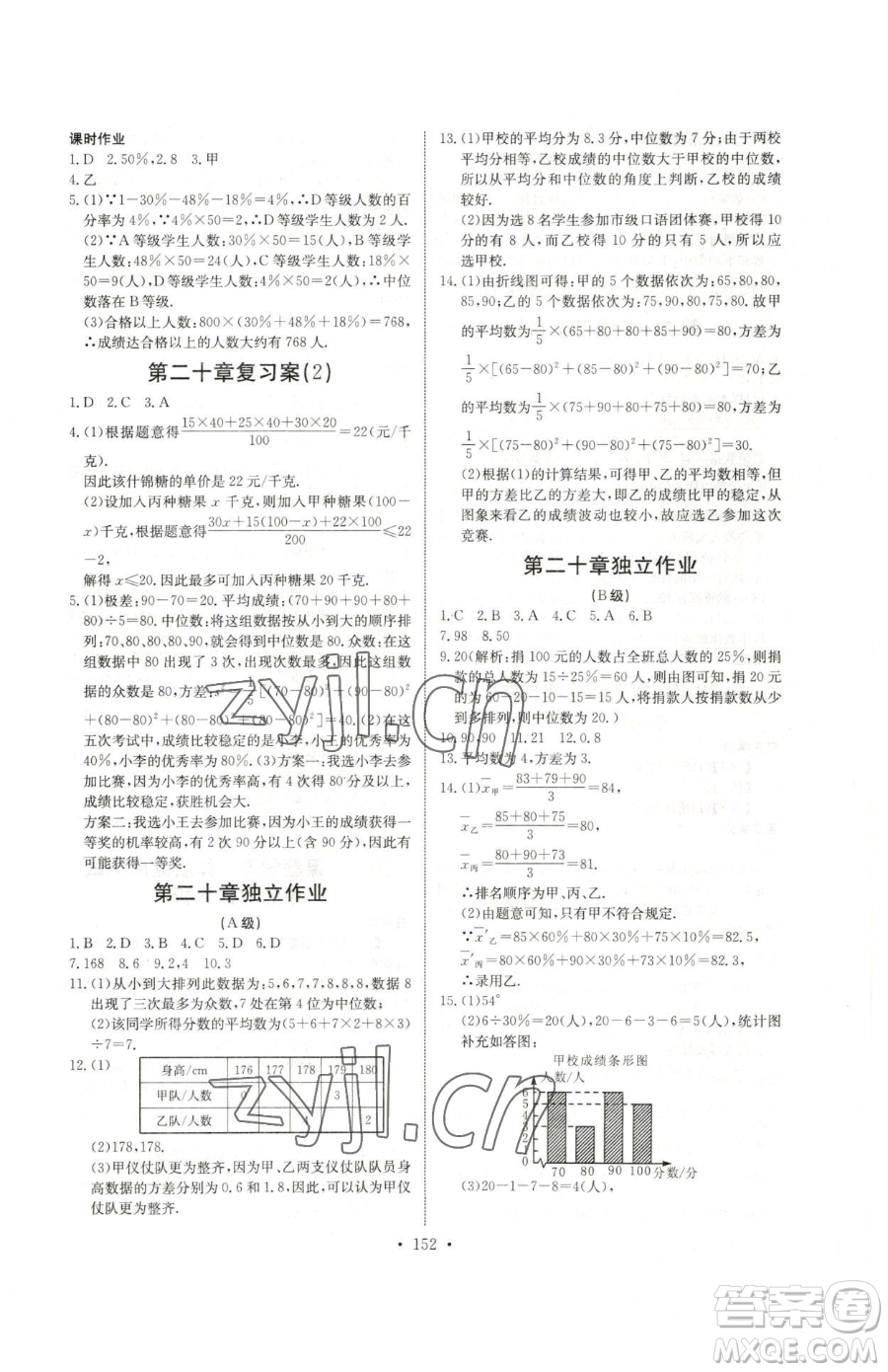 長江少年兒童出版社2023長江全能學(xué)案同步練習(xí)冊(cè)八年級(jí)下冊(cè)數(shù)學(xué)人教版參考答案