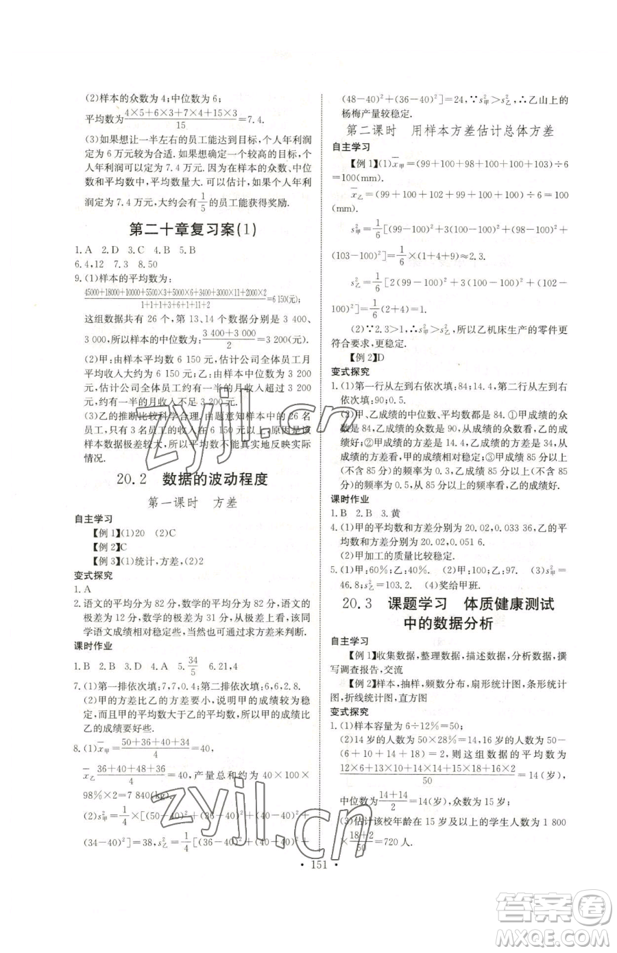 長江少年兒童出版社2023長江全能學(xué)案同步練習(xí)冊(cè)八年級(jí)下冊(cè)數(shù)學(xué)人教版參考答案