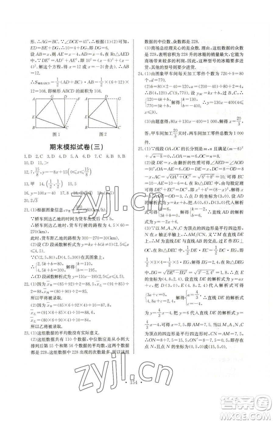 長江少年兒童出版社2023長江全能學(xué)案同步練習(xí)冊(cè)八年級(jí)下冊(cè)數(shù)學(xué)人教版參考答案