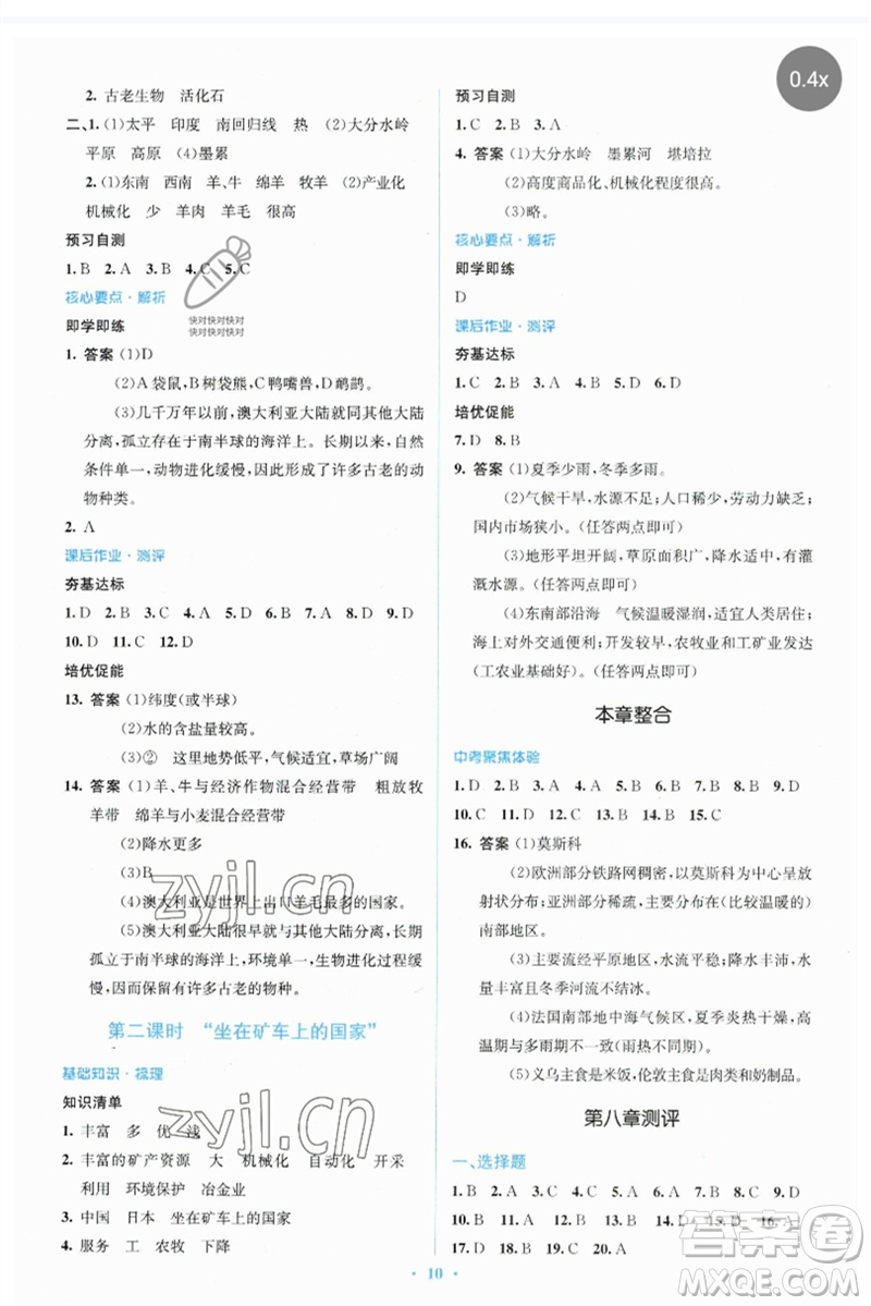 人民教育出版社2023人教金學(xué)典同步解析與測評(píng)學(xué)考練七年級(jí)地理下冊(cè)人教版參考答案