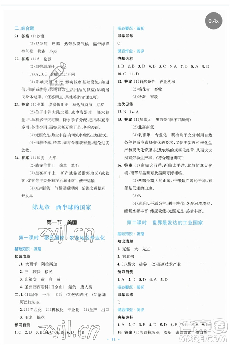 人民教育出版社2023人教金學(xué)典同步解析與測評(píng)學(xué)考練七年級(jí)地理下冊(cè)人教版參考答案