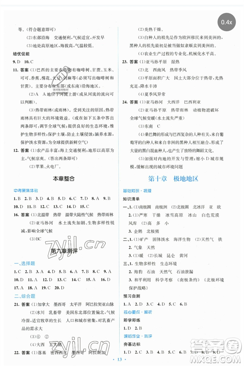 人民教育出版社2023人教金學(xué)典同步解析與測評(píng)學(xué)考練七年級(jí)地理下冊(cè)人教版參考答案