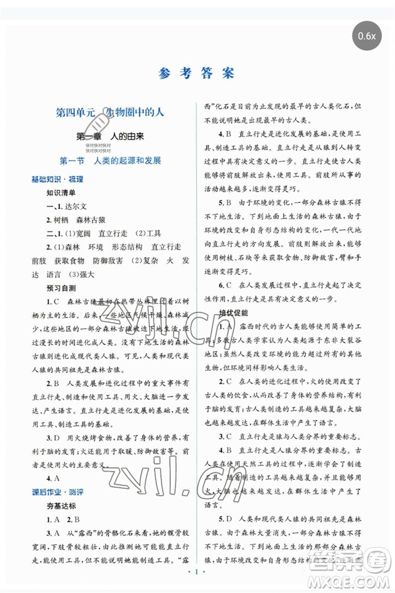 人民教育出版社2023人教金學(xué)典同步解析與測評(píng)學(xué)考練七年級(jí)生物下冊(cè)人教版參考答案