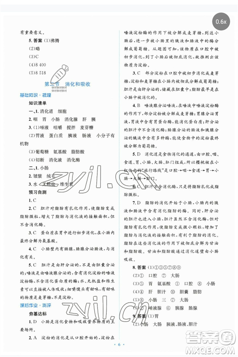 人民教育出版社2023人教金學(xué)典同步解析與測評(píng)學(xué)考練七年級(jí)生物下冊(cè)人教版參考答案