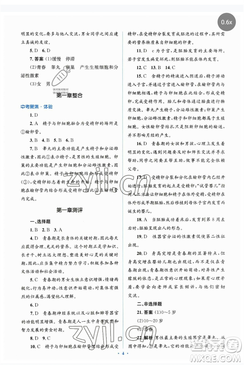 人民教育出版社2023人教金學(xué)典同步解析與測評(píng)學(xué)考練七年級(jí)生物下冊(cè)人教版參考答案