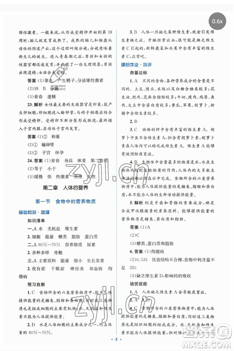 人民教育出版社2023人教金學(xué)典同步解析與測評(píng)學(xué)考練七年級(jí)生物下冊(cè)人教版參考答案