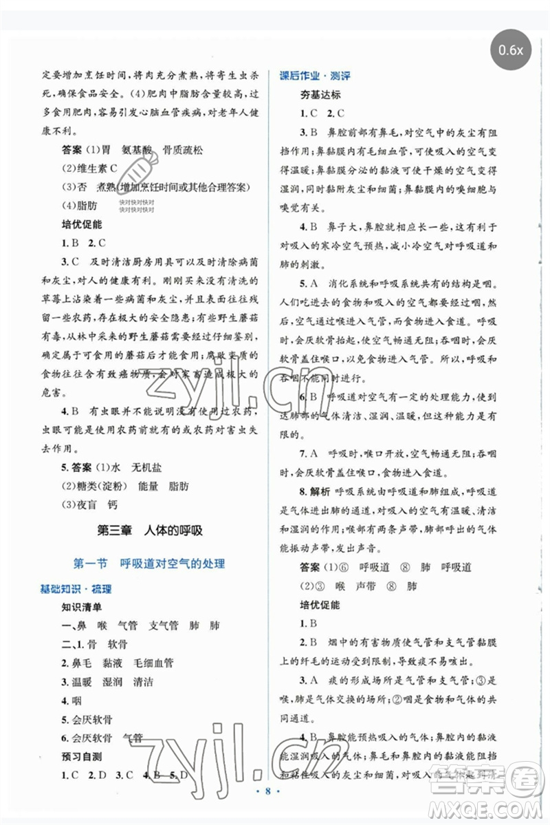 人民教育出版社2023人教金學(xué)典同步解析與測評(píng)學(xué)考練七年級(jí)生物下冊(cè)人教版參考答案