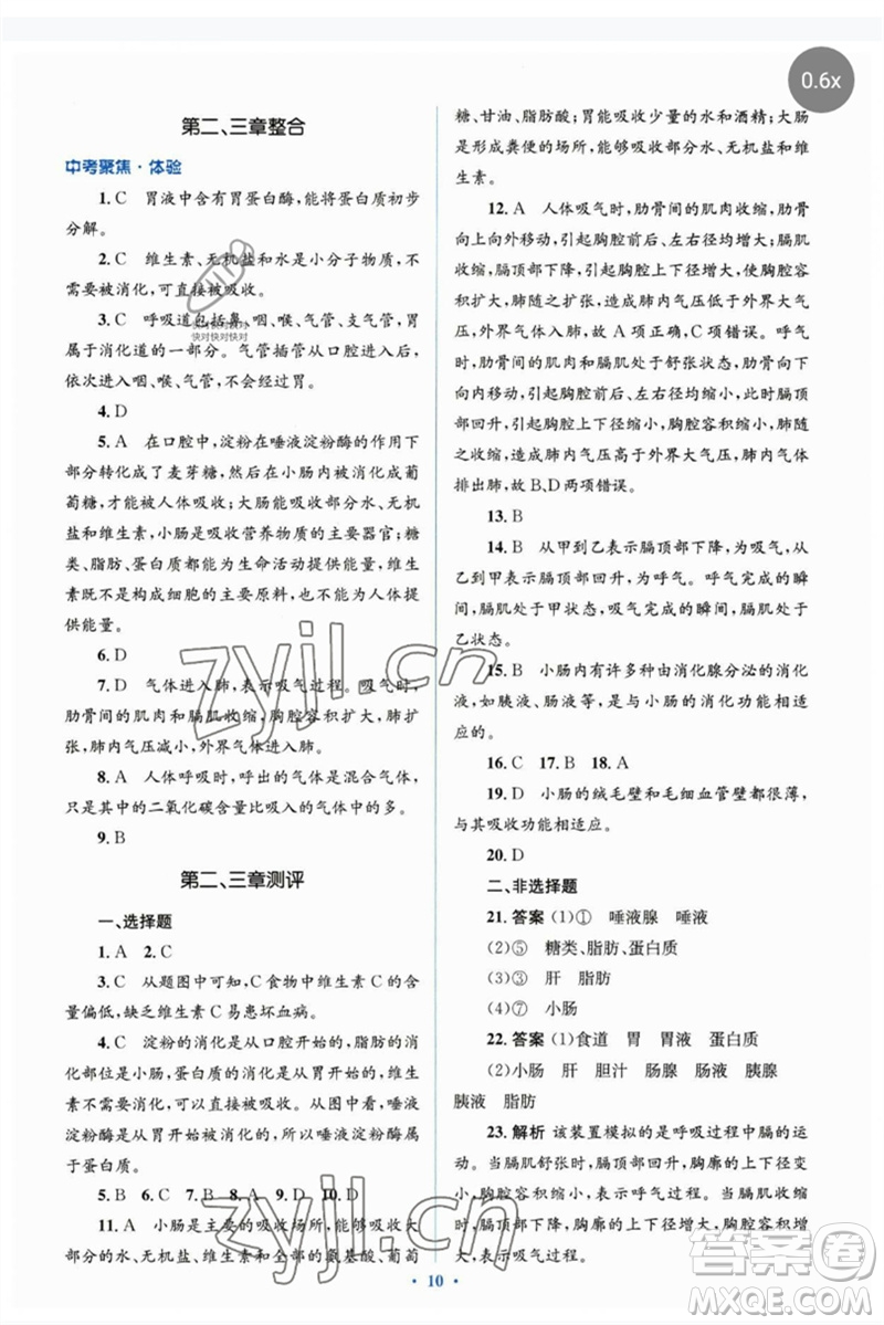 人民教育出版社2023人教金學(xué)典同步解析與測評(píng)學(xué)考練七年級(jí)生物下冊(cè)人教版參考答案