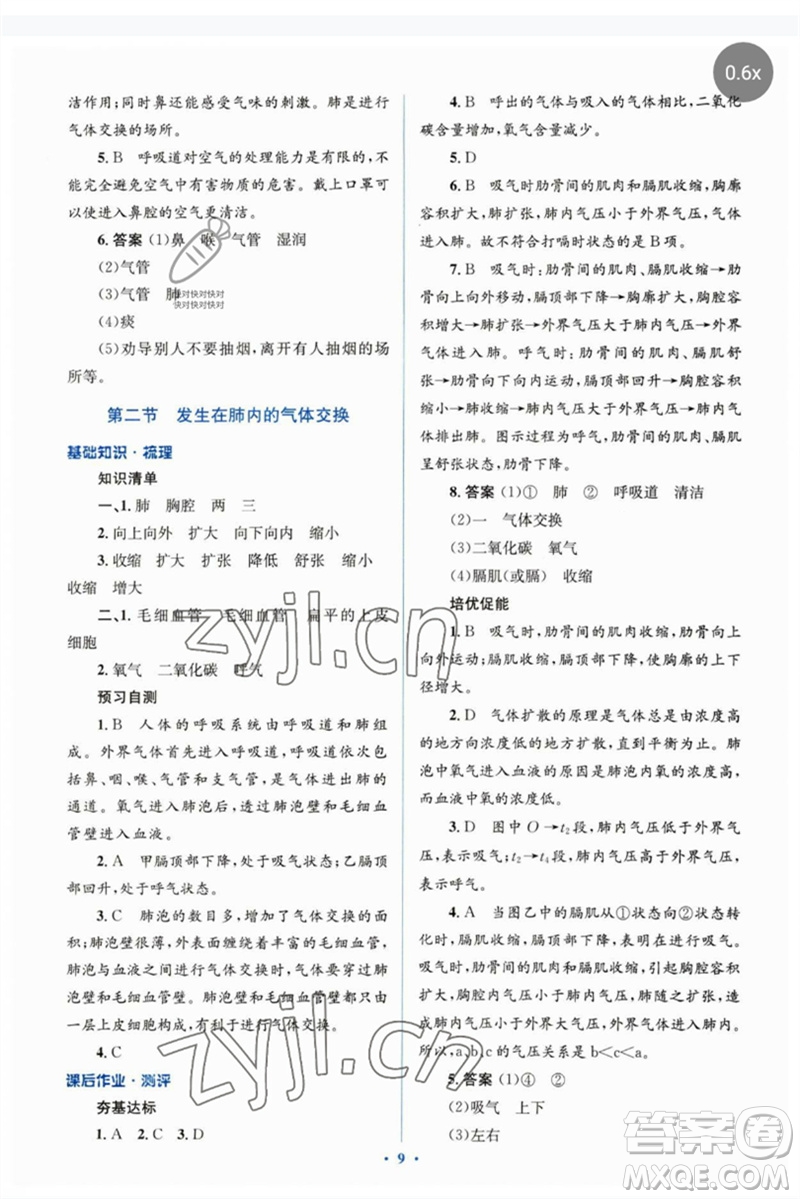 人民教育出版社2023人教金學(xué)典同步解析與測評(píng)學(xué)考練七年級(jí)生物下冊(cè)人教版參考答案