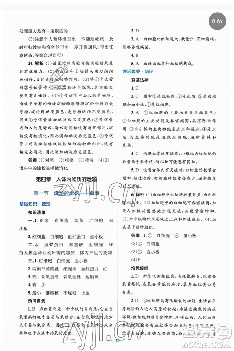 人民教育出版社2023人教金學(xué)典同步解析與測評(píng)學(xué)考練七年級(jí)生物下冊(cè)人教版參考答案