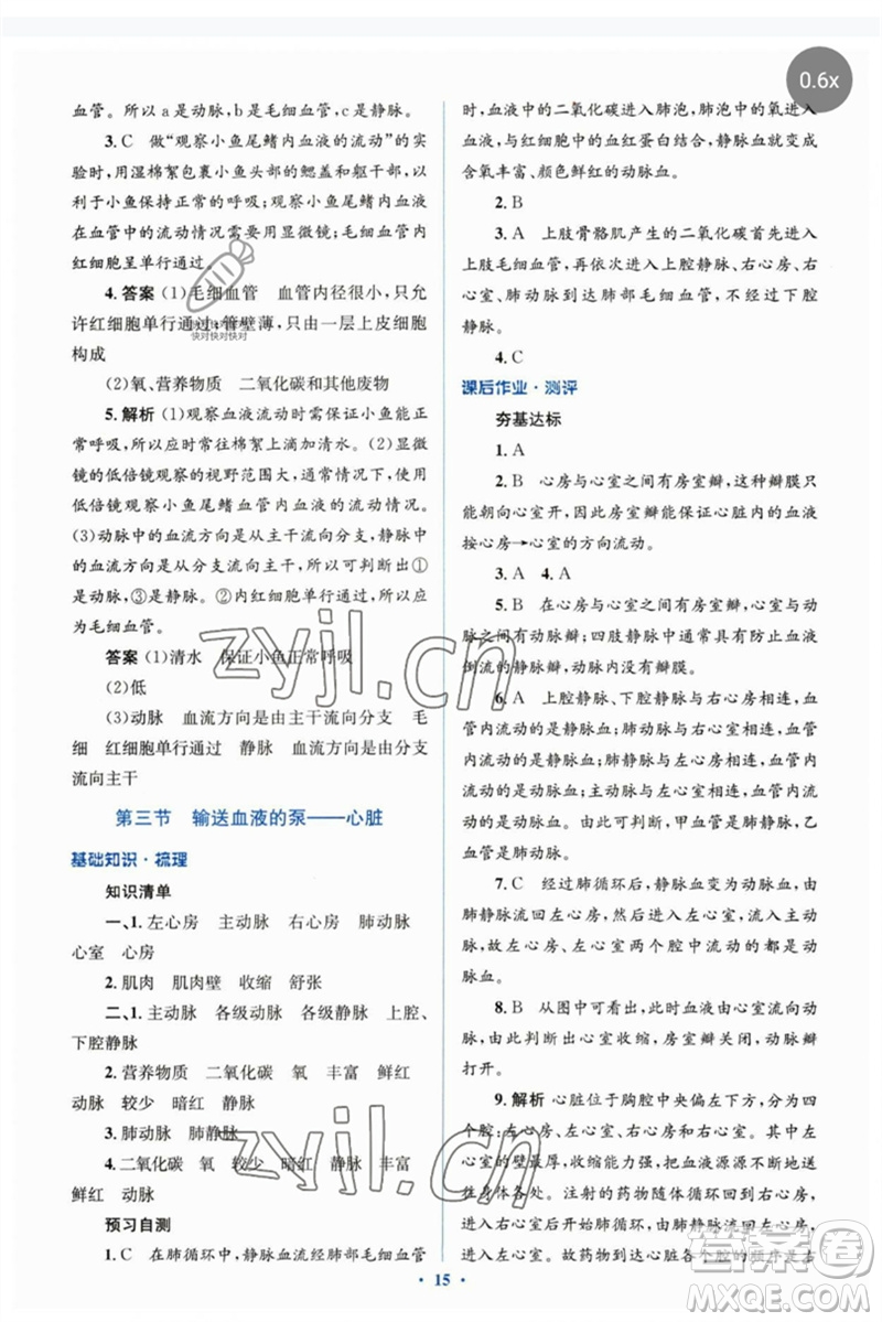 人民教育出版社2023人教金學(xué)典同步解析與測評(píng)學(xué)考練七年級(jí)生物下冊(cè)人教版參考答案