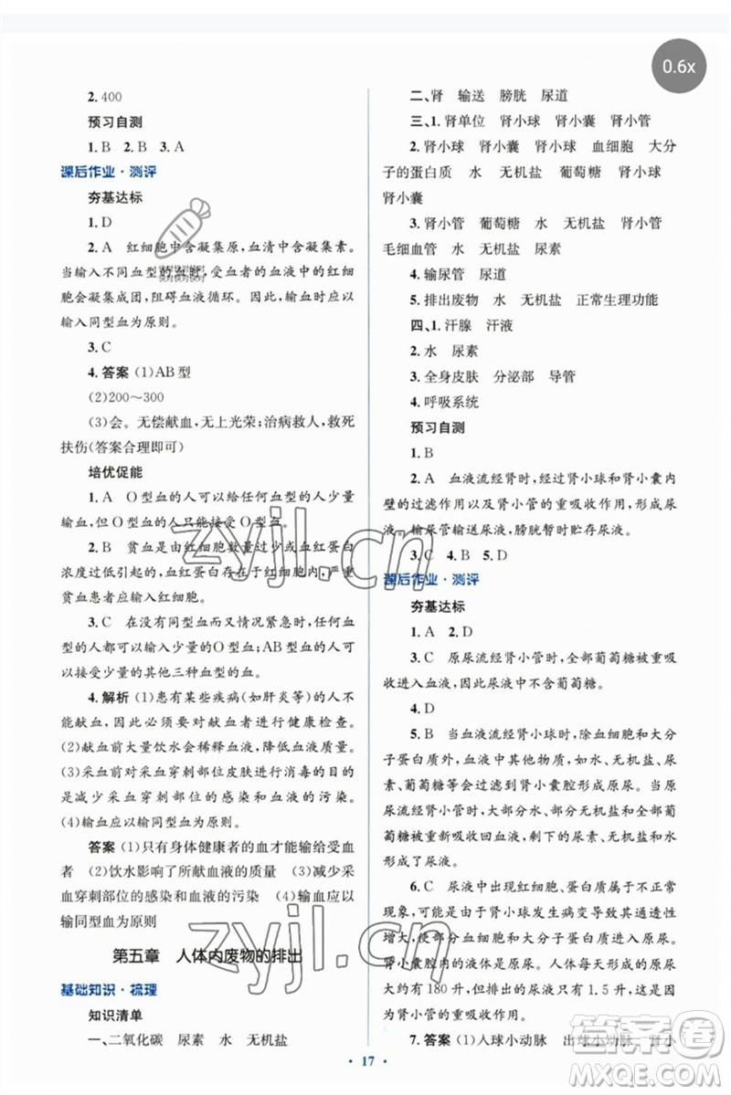 人民教育出版社2023人教金學(xué)典同步解析與測評(píng)學(xué)考練七年級(jí)生物下冊(cè)人教版參考答案