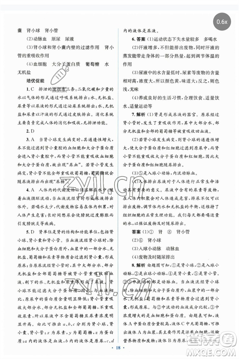 人民教育出版社2023人教金學(xué)典同步解析與測評(píng)學(xué)考練七年級(jí)生物下冊(cè)人教版參考答案