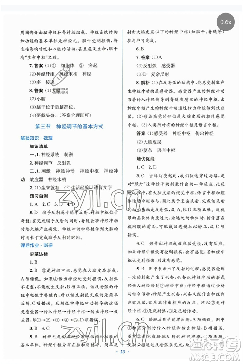 人民教育出版社2023人教金學(xué)典同步解析與測評(píng)學(xué)考練七年級(jí)生物下冊(cè)人教版參考答案