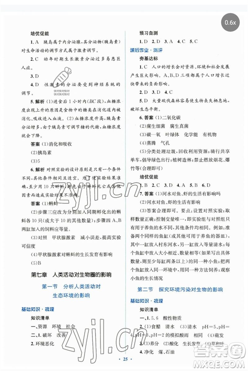 人民教育出版社2023人教金學(xué)典同步解析與測評(píng)學(xué)考練七年級(jí)生物下冊(cè)人教版參考答案