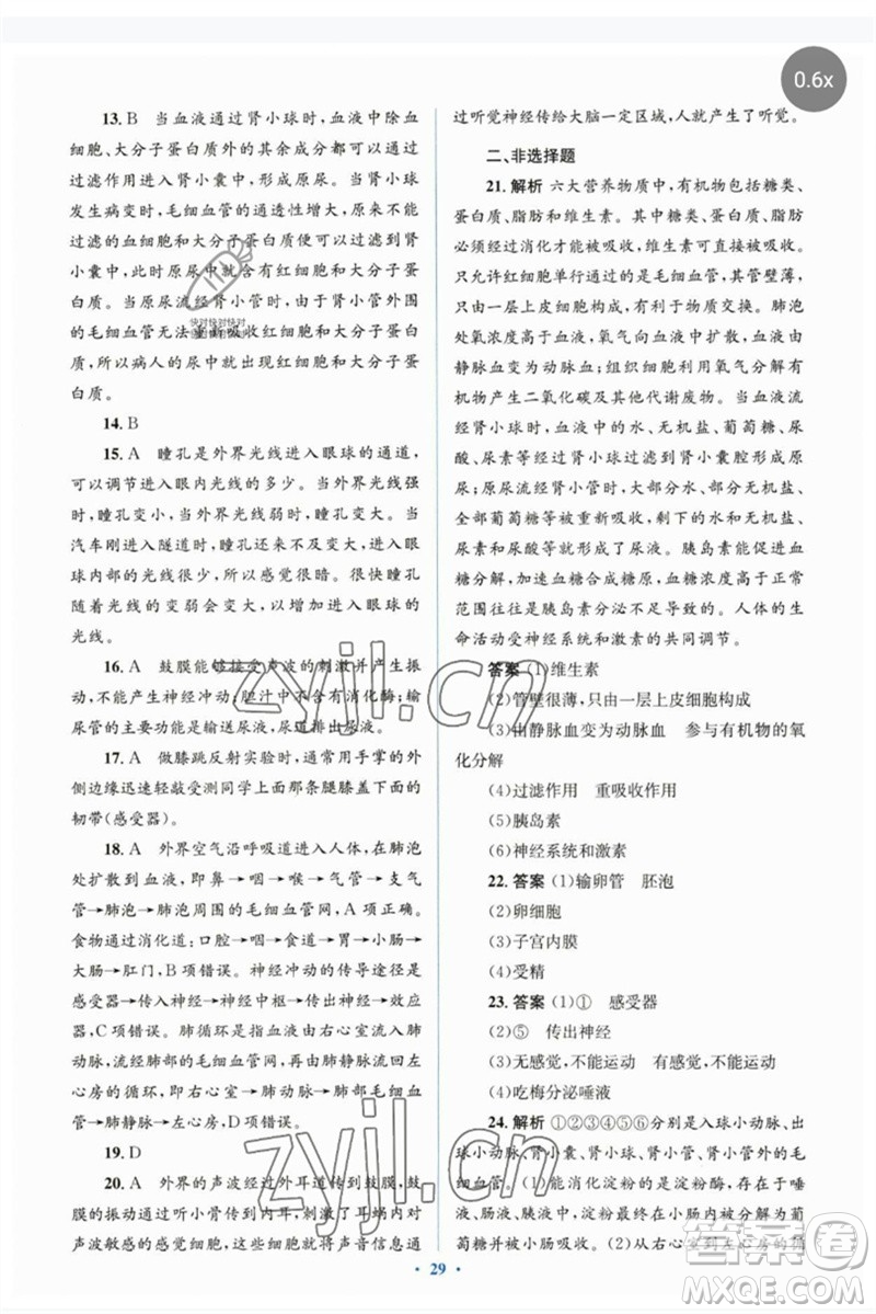 人民教育出版社2023人教金學(xué)典同步解析與測評(píng)學(xué)考練七年級(jí)生物下冊(cè)人教版參考答案