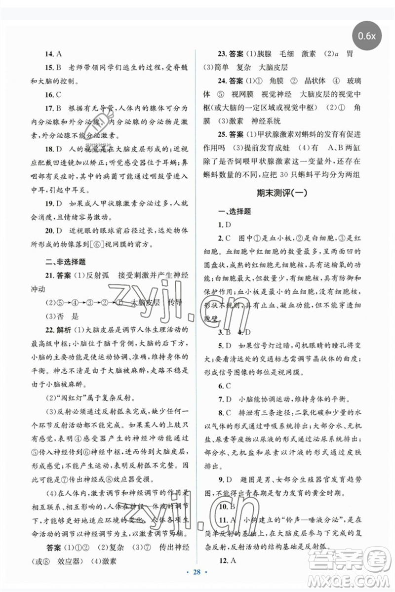 人民教育出版社2023人教金學(xué)典同步解析與測評(píng)學(xué)考練七年級(jí)生物下冊(cè)人教版參考答案