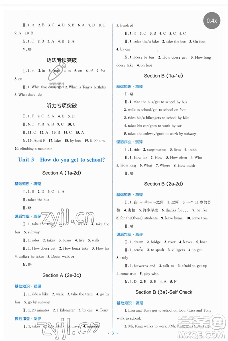 人民教育出版社2023人教金學(xué)典同步解析與測(cè)評(píng)學(xué)考練七年級(jí)英語(yǔ)下冊(cè)人教版參考答案