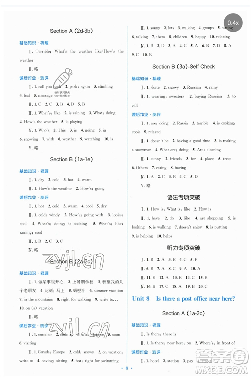 人民教育出版社2023人教金學(xué)典同步解析與測(cè)評(píng)學(xué)考練七年級(jí)英語(yǔ)下冊(cè)人教版參考答案