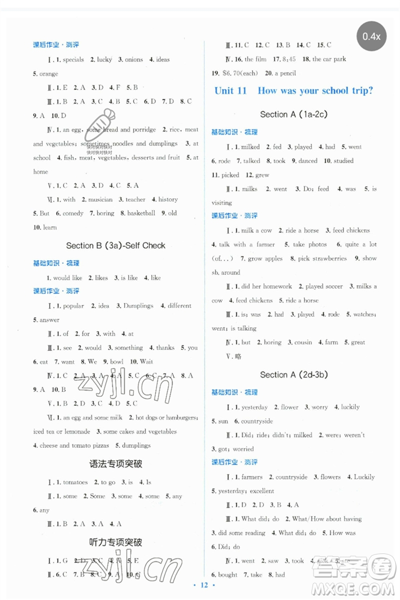 人民教育出版社2023人教金學(xué)典同步解析與測(cè)評(píng)學(xué)考練七年級(jí)英語(yǔ)下冊(cè)人教版參考答案