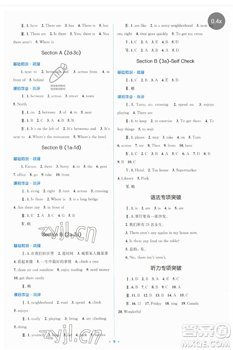 人民教育出版社2023人教金學(xué)典同步解析與測(cè)評(píng)學(xué)考練七年級(jí)英語(yǔ)下冊(cè)人教版參考答案