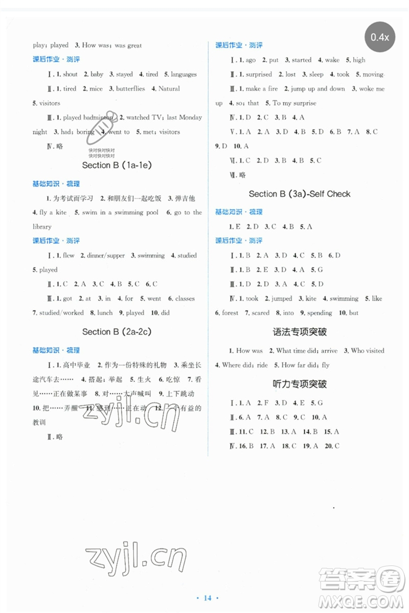 人民教育出版社2023人教金學(xué)典同步解析與測(cè)評(píng)學(xué)考練七年級(jí)英語(yǔ)下冊(cè)人教版參考答案