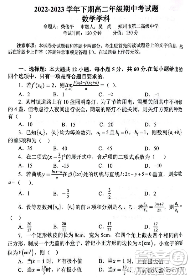 河南鄭州十校聯(lián)考2022-2023學(xué)年高二下學(xué)期期中數(shù)學(xué)試題答案