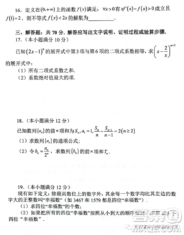 河南鄭州十校聯(lián)考2022-2023學(xué)年高二下學(xué)期期中數(shù)學(xué)試題答案