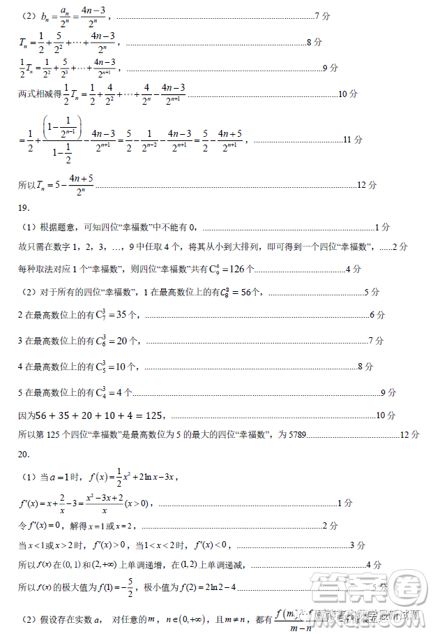 河南鄭州十校聯(lián)考2022-2023學(xué)年高二下學(xué)期期中數(shù)學(xué)試題答案