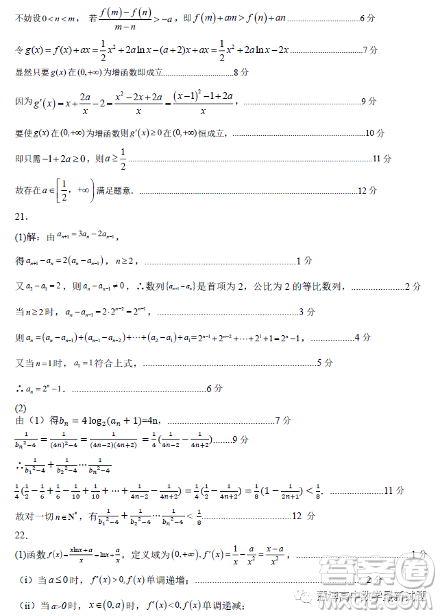 河南鄭州十校聯(lián)考2022-2023學(xué)年高二下學(xué)期期中數(shù)學(xué)試題答案