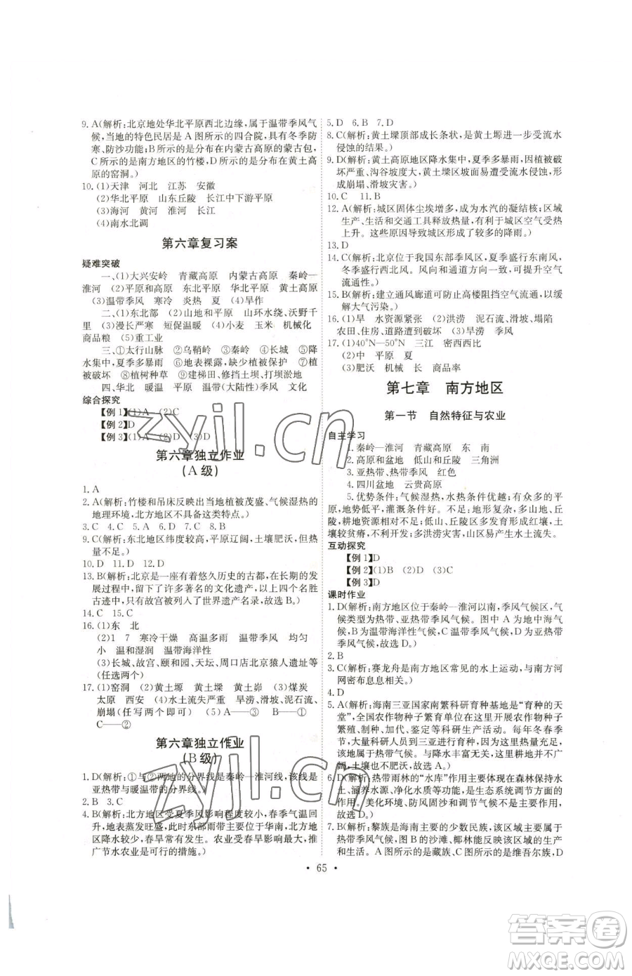 崇文書局2023長(zhǎng)江全能學(xué)案同步練習(xí)冊(cè)八年級(jí)下冊(cè)地理人教版參考答案