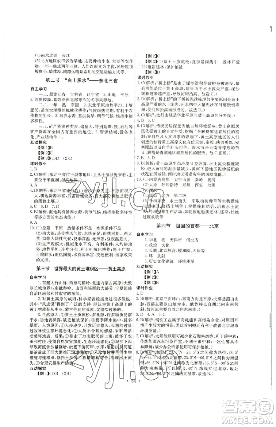 崇文書局2023長(zhǎng)江全能學(xué)案同步練習(xí)冊(cè)八年級(jí)下冊(cè)地理人教版參考答案