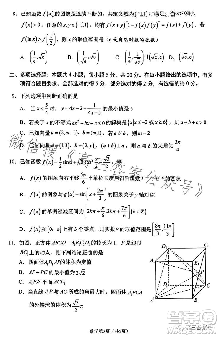 鞍山市普通高中2023高三第二次質(zhì)量監(jiān)測數(shù)學(xué)試卷答案