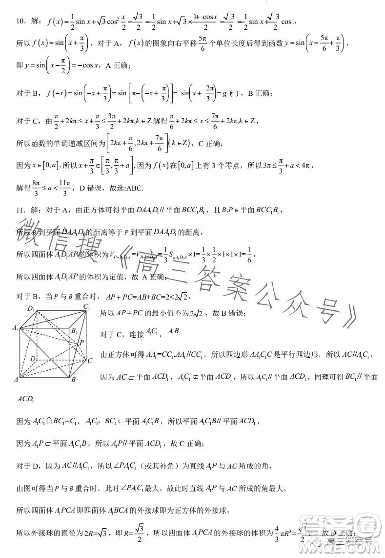 鞍山市普通高中2023高三第二次質(zhì)量監(jiān)測數(shù)學(xué)試卷答案