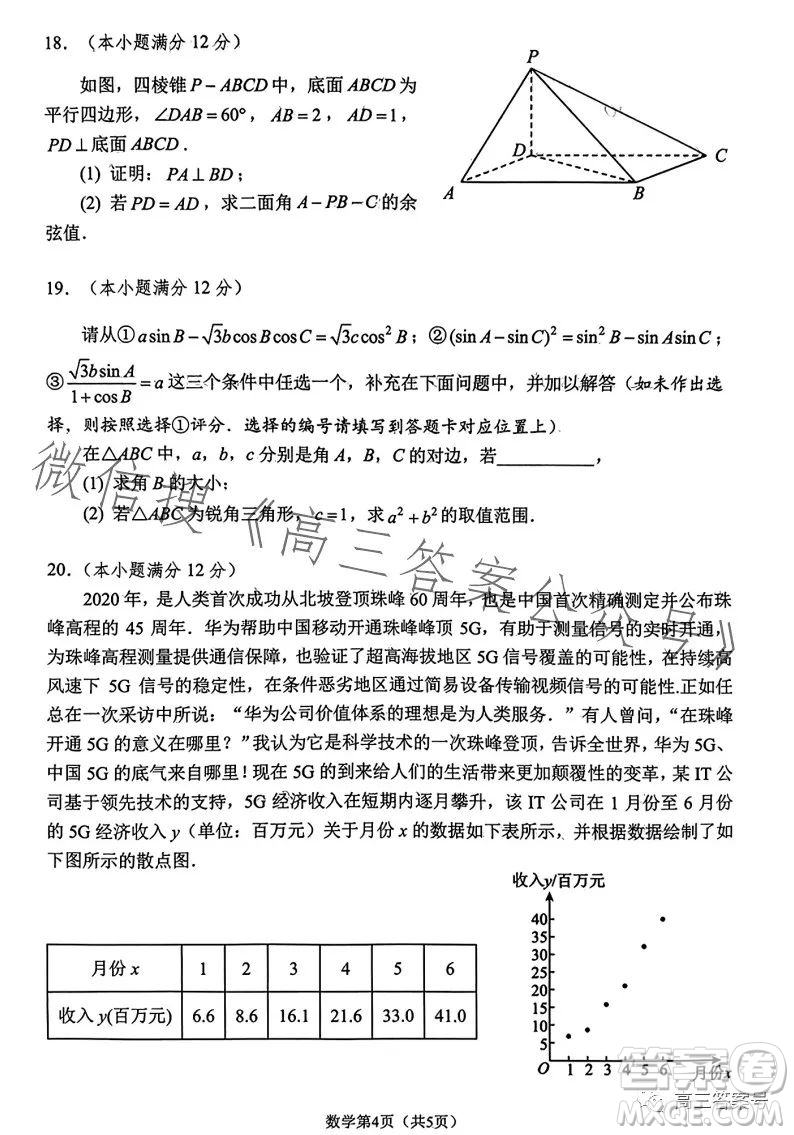 鞍山市普通高中2023高三第二次質(zhì)量監(jiān)測數(shù)學(xué)試卷答案