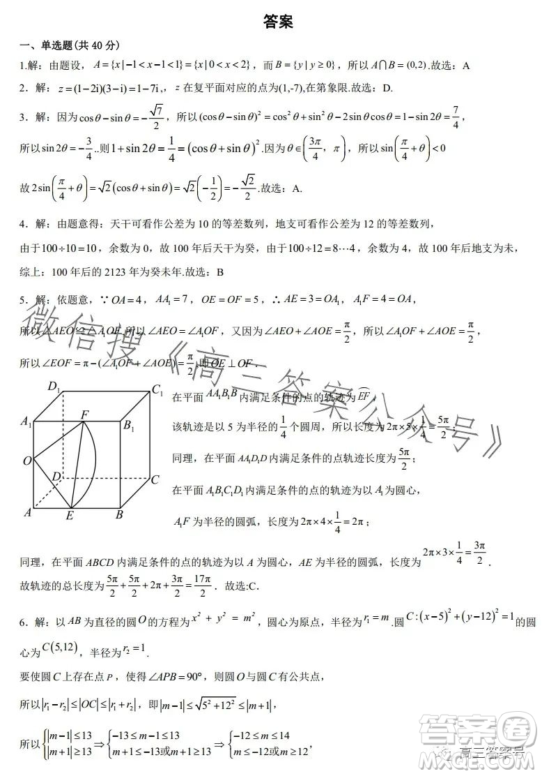 鞍山市普通高中2023高三第二次質(zhì)量監(jiān)測數(shù)學(xué)試卷答案