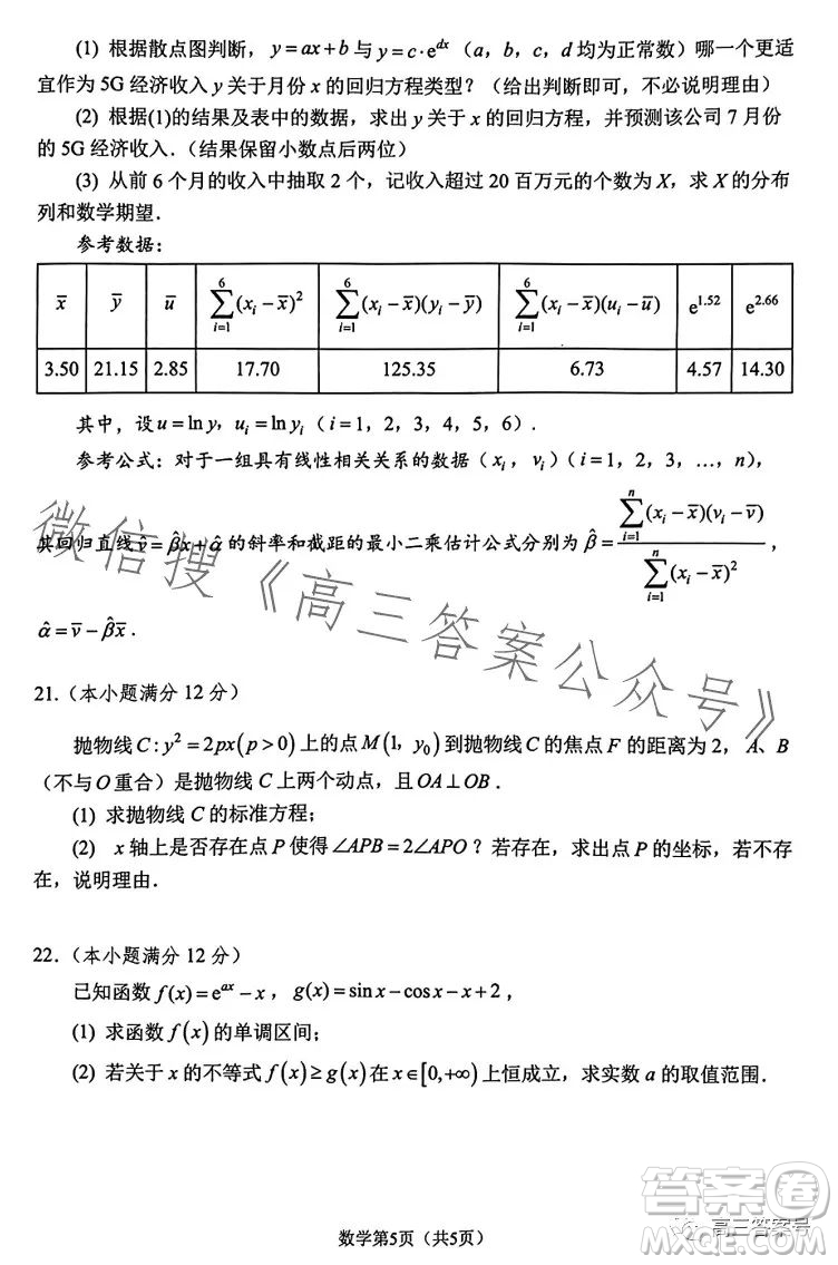 鞍山市普通高中2023高三第二次質(zhì)量監(jiān)測數(shù)學(xué)試卷答案