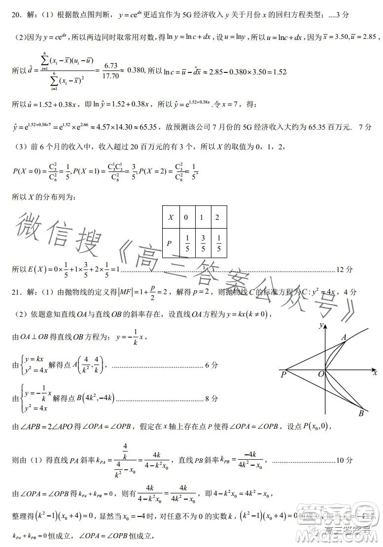 鞍山市普通高中2023高三第二次質(zhì)量監(jiān)測數(shù)學(xué)試卷答案