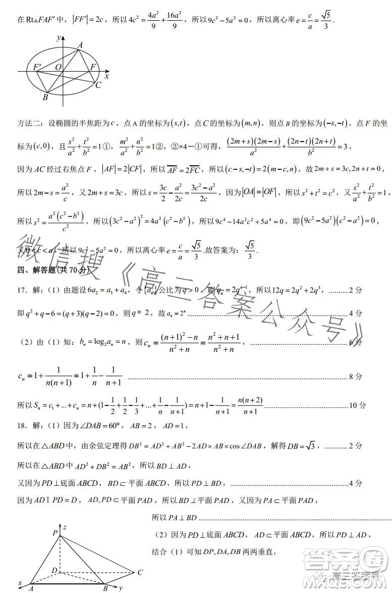 鞍山市普通高中2023高三第二次質(zhì)量監(jiān)測數(shù)學(xué)試卷答案