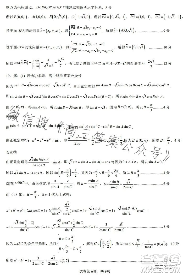 鞍山市普通高中2023高三第二次質(zhì)量監(jiān)測數(shù)學(xué)試卷答案