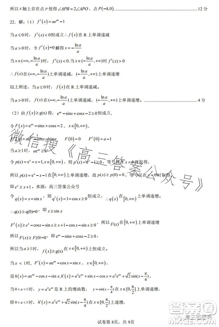 鞍山市普通高中2023高三第二次質(zhì)量監(jiān)測數(shù)學(xué)試卷答案