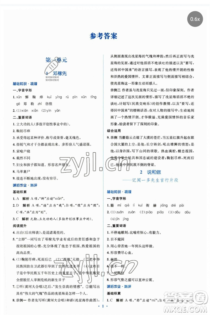 人民教育出版社2023人教金學(xué)典同步解析與測評學(xué)考練七年級語文下冊人教版參考答案