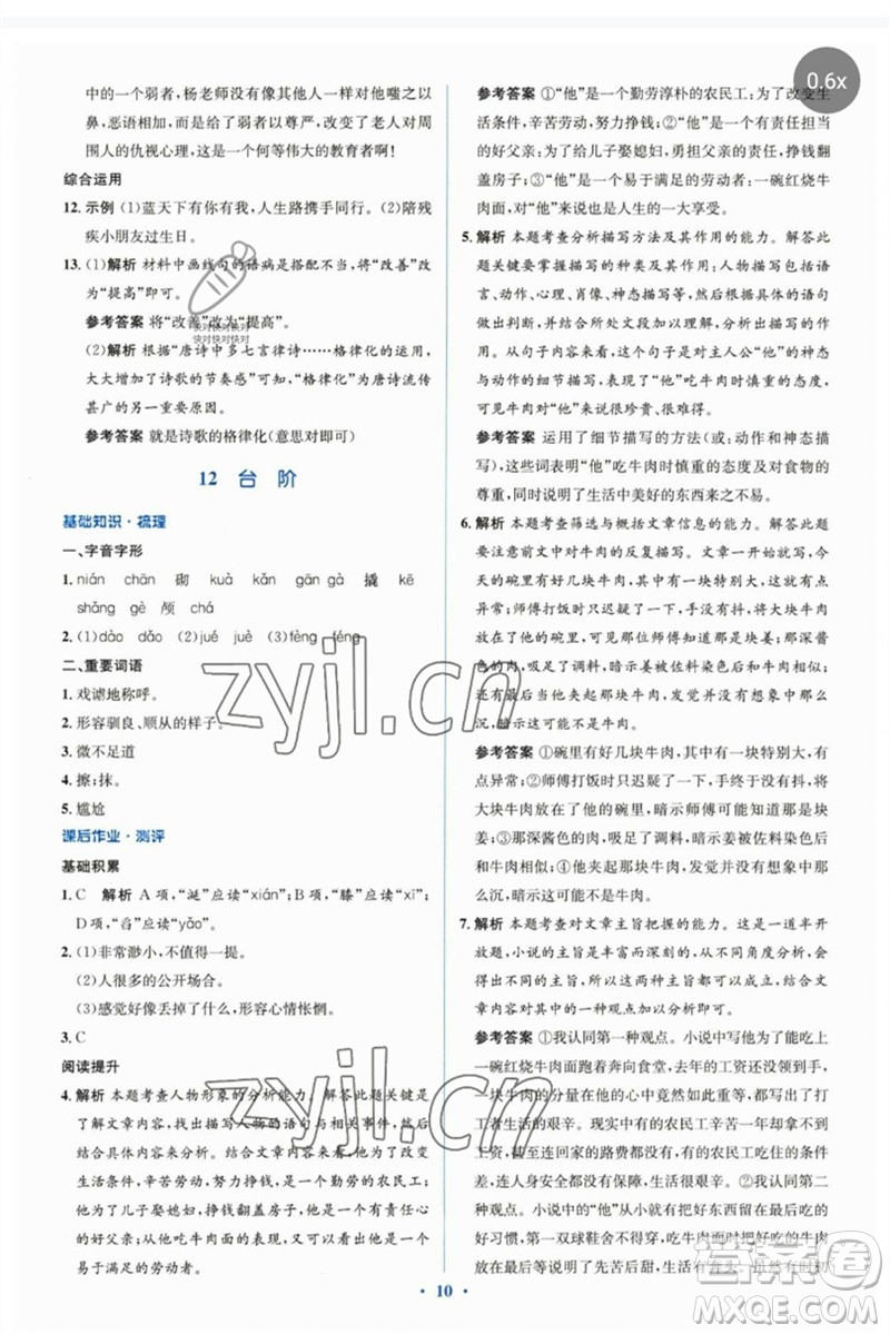 人民教育出版社2023人教金學(xué)典同步解析與測評學(xué)考練七年級語文下冊人教版參考答案