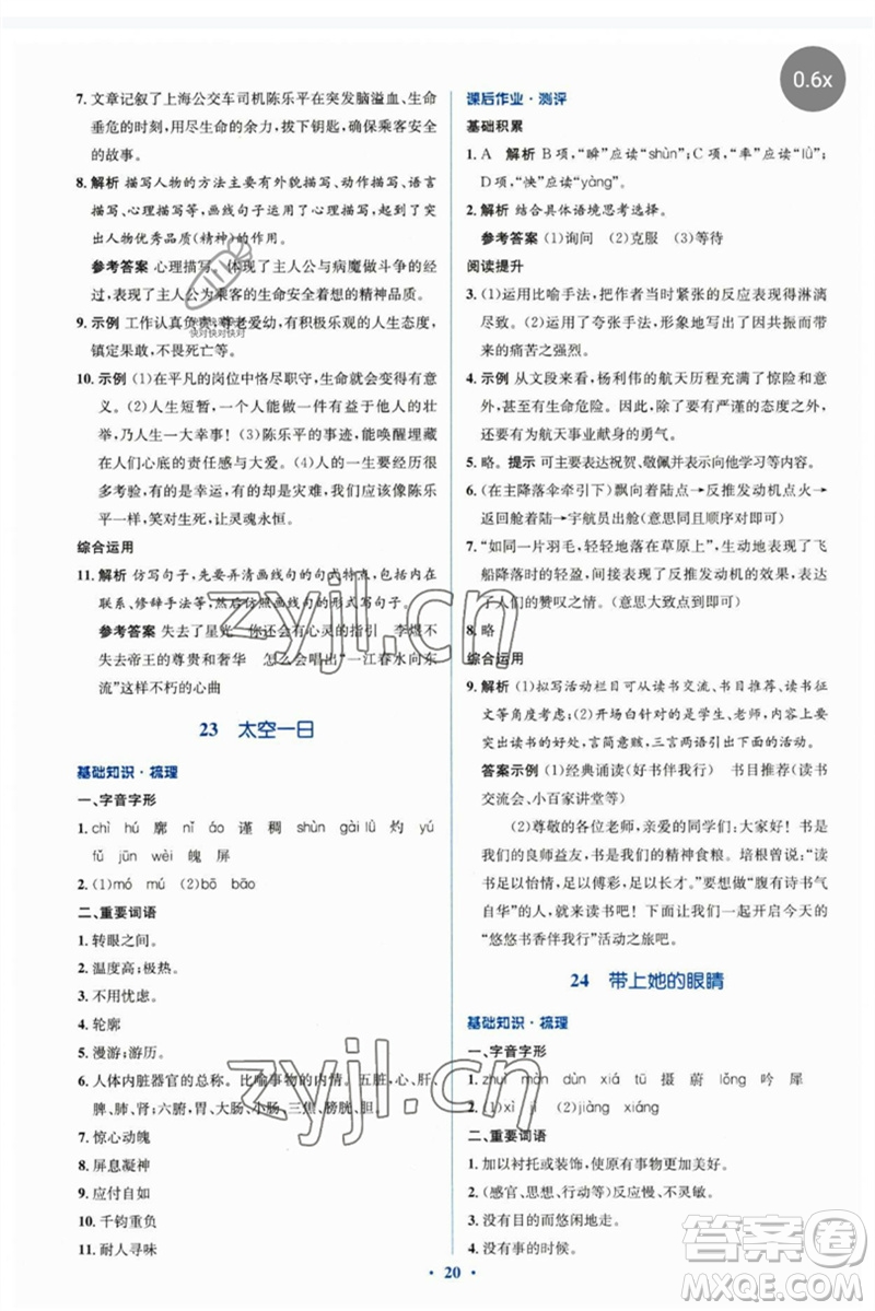 人民教育出版社2023人教金學(xué)典同步解析與測評學(xué)考練七年級語文下冊人教版參考答案