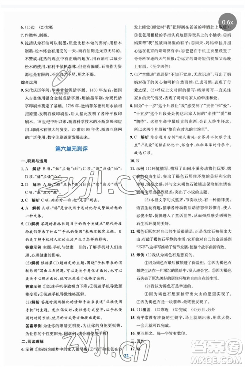 人民教育出版社2023人教金學(xué)典同步解析與測評學(xué)考練七年級語文下冊人教版參考答案